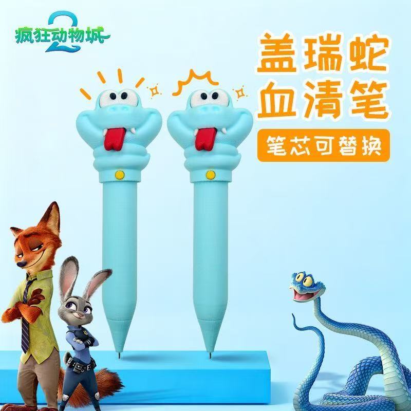 疯狂动物城解毒笔盖瑞写字血清笔