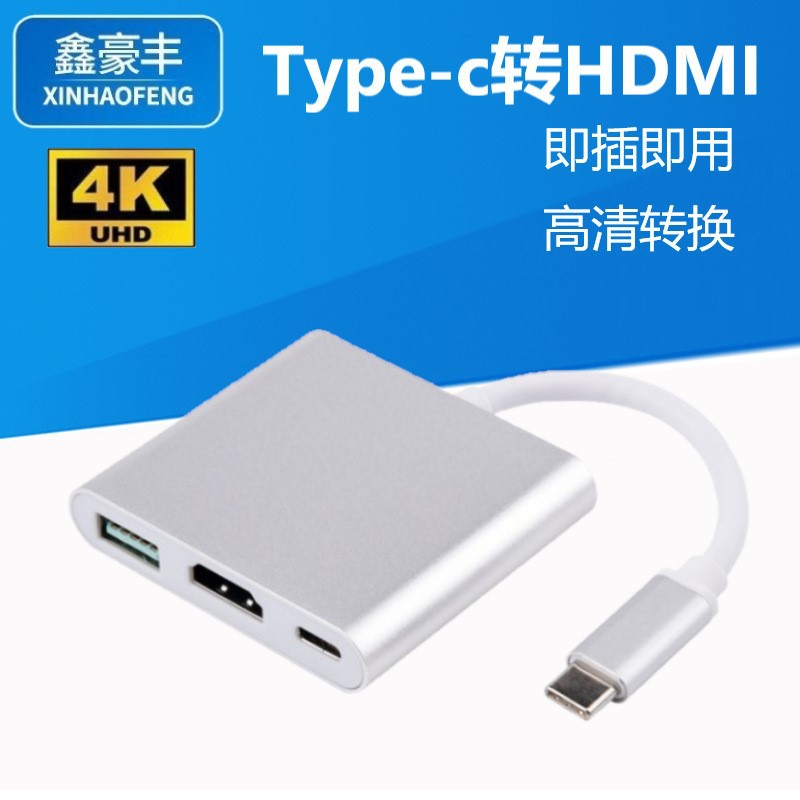 4K铝壳三合一手机投屏线 USB3.1多功能扩展坞 type-c转hdmi转接线