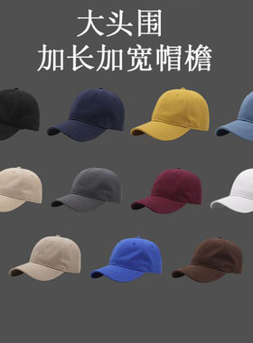 大头围帽子男加大加深男女情侣