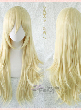 飞炫 杀戮天使 瑞吉儿·加德纳 瑞依 奶黄色80cm cosplay假发