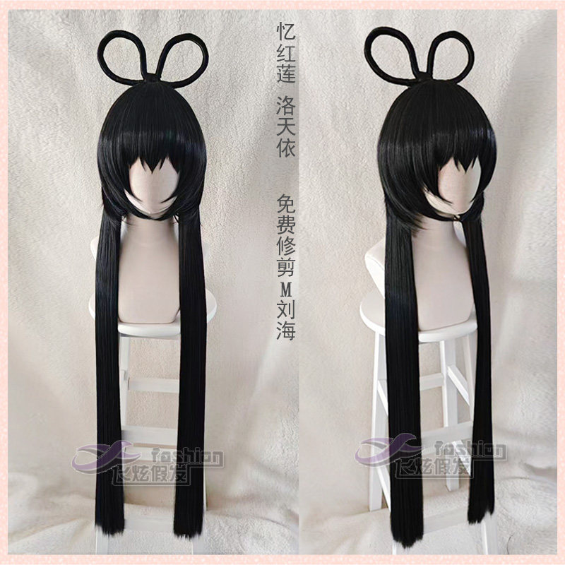 飞炫V家 忆红莲洛天依 加长鬓角 分体头饰 特调墨黑色cosplay假发