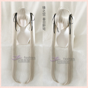 小虎口夹双马尾 飞炫 奶灰金cos假发 分体款 穹妹 缘之空 春日野穹