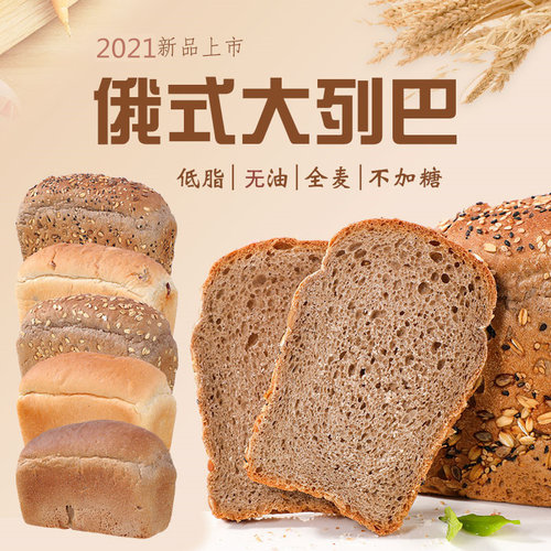 俄罗斯切片全麦大列巴面包