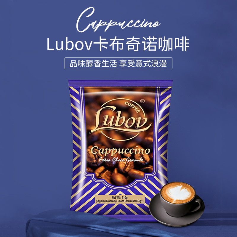 LUBOV原装进口卡布奇诺速溶咖啡