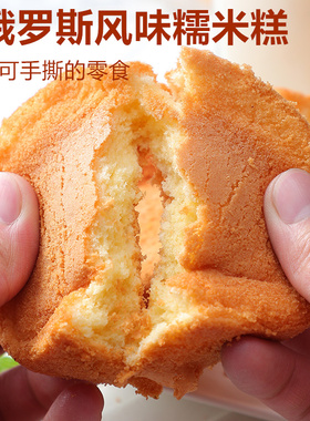 俄罗斯风味手工糯米糕老式蛋糕软面包鸡蛋儿童网红早餐零食品500g