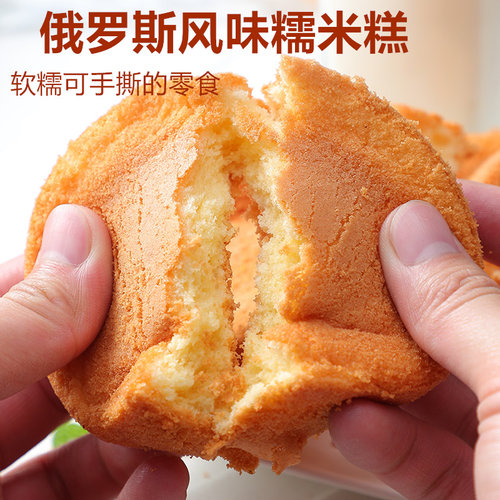 俄罗斯风味手工糯米糕500g