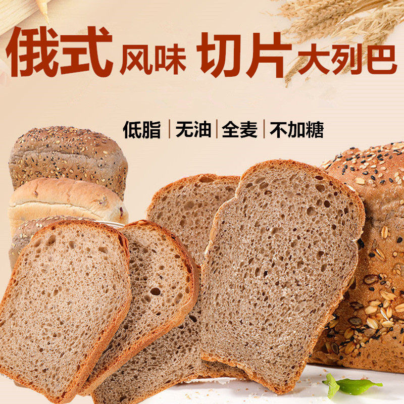 全麦大列巴无蔗糖健身代餐