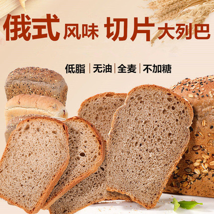 俄罗斯全麦大列巴无添加蔗糖健身代餐低脂黑面包吐司营养零食