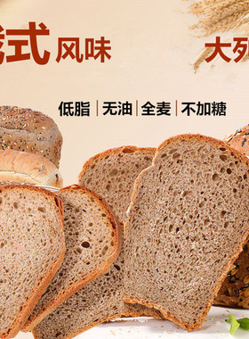 全麦大列巴无蔗糖健身代餐