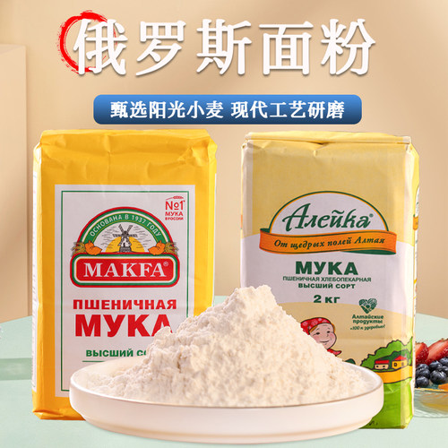 俄罗斯进口小麦包子饺子面包粉