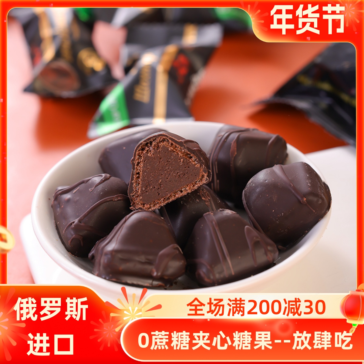 俄罗斯榛仁巧克力糖果75%黑巧