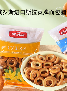 俄罗斯进口香草咸味饼干