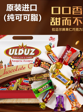 进口拉迈尔牌巧克力夹心花生糖果喜糖焦糖休闲零食黑巧克力糖500g