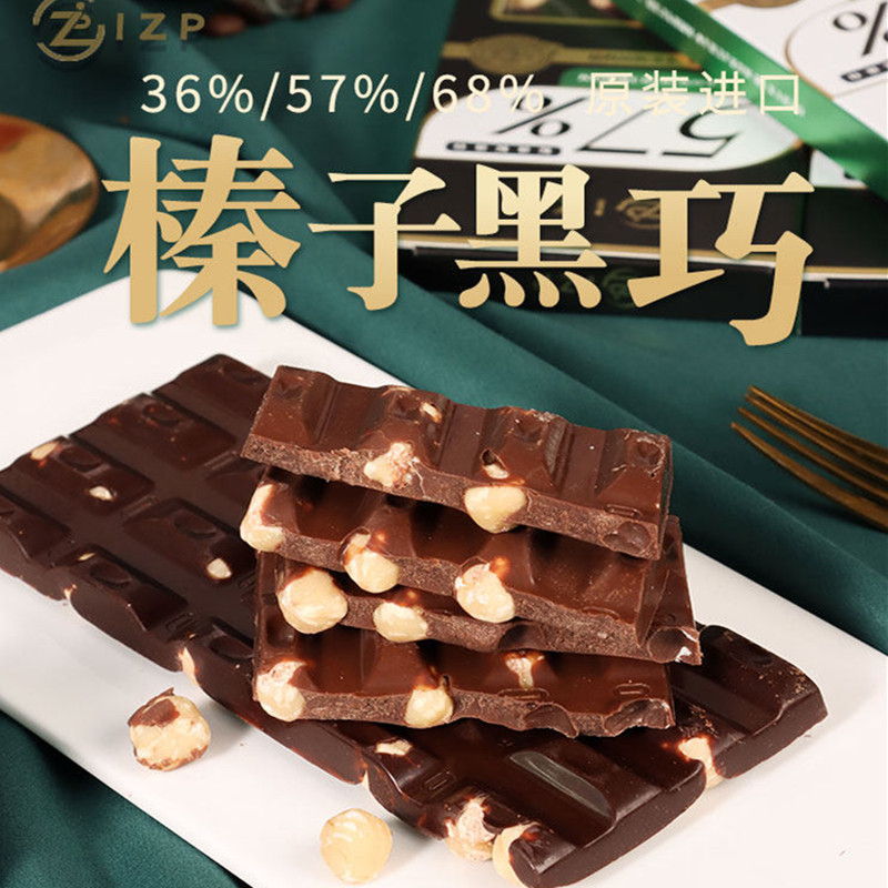 俄罗斯进口整颗榛仁黑巧克力纯可可脂排块68%100克零高端食品