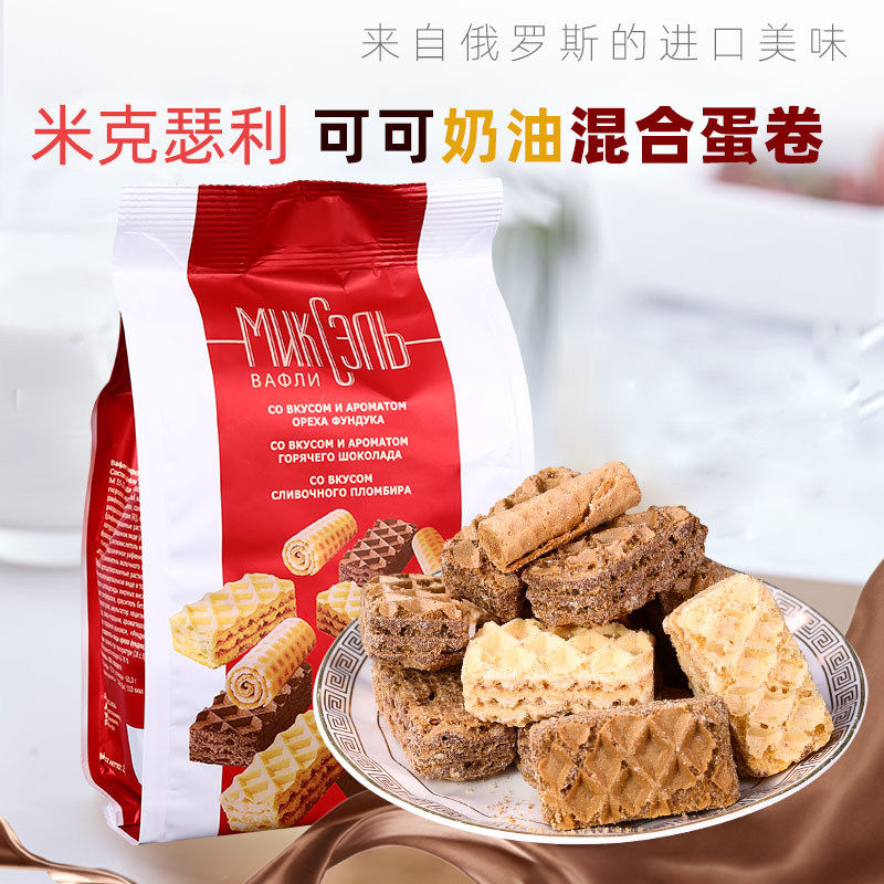 俄罗斯进口三合一蛋卷威化饼干可可奶油办公室休闲小吃零食品250g