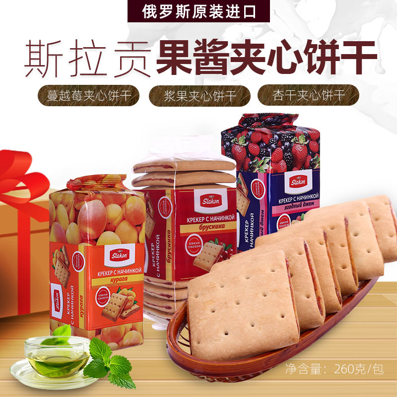 俄罗斯蔓越莓多口味代餐夹心饼干