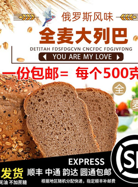 俄罗斯全麦大列巴无添加蔗糖代餐低脂油粗粮面包吐司500g切片食品