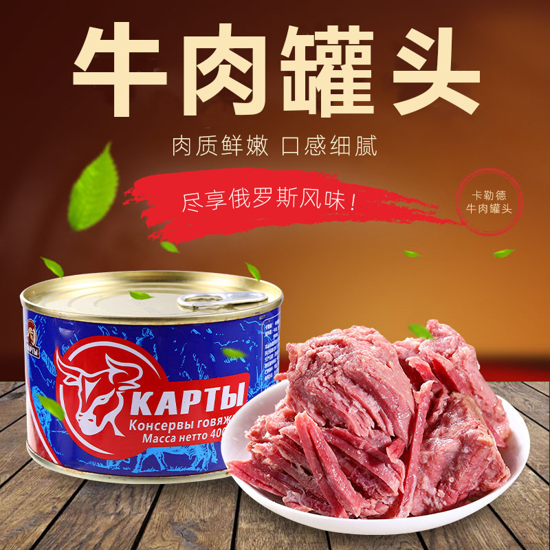 俄罗斯风味牛肉罐头整块肉牛腩毽子牛筋午餐肉罐头400克即食食品