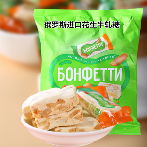俄罗斯进口花生牛轧糖奶糖夹心糖果老式喜糖网红休闲零食品500克