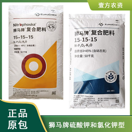比利时进口狮马牌氯化钾型硫酸钾型平衡高钾高氮磷复合肥50公斤