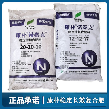 正品德国康朴诺泰克稳定长效性复合肥料瓜果菜微量元素水溶冲施肥
