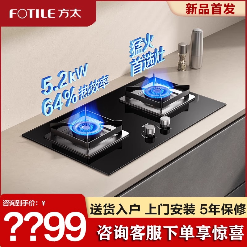 方太5.2KW猛火燃气灶爆炒