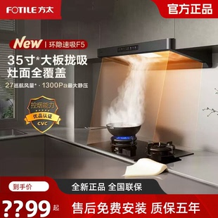 Fotile/方太 CXW-358-F5 欧式顶吸吸油烟机排油机大吸力家用厨房