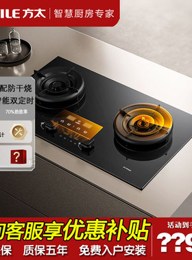 Fotile/方太 JZT-03-TEK20防干烧联动燃气灶煤气灶通用家用大火力