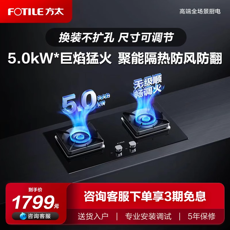 方太5.0KW大火力燃气灶猛火