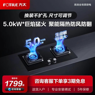 Fotile/方太 TH29B 方太燃气灶煤气灶嵌入式大火力天然气液化双灶