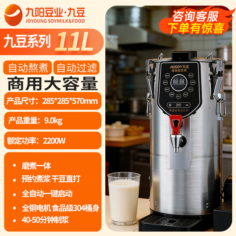 九阳九豆商用一体式加热豆浆机11升免滤YK11免煮大型早餐店食堂