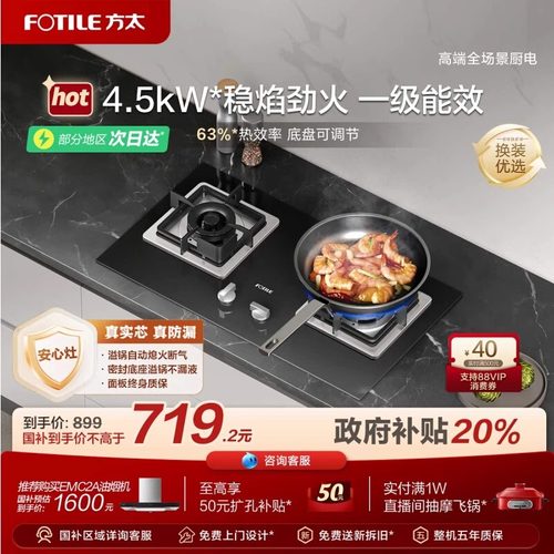 方太4.5KW大火力燃气灶免打孔