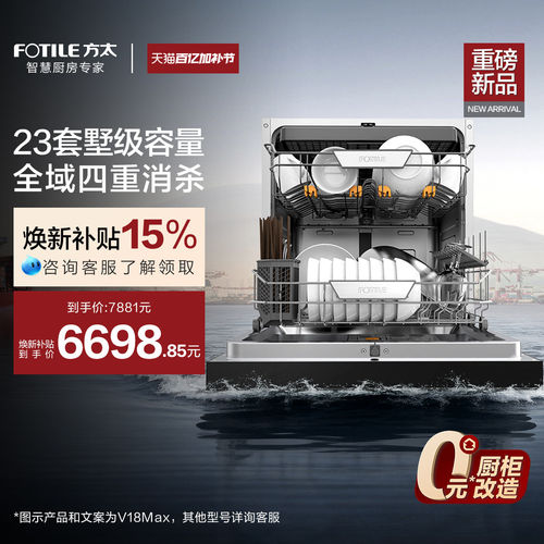 [年度新品]方太洗碗机V18/Max