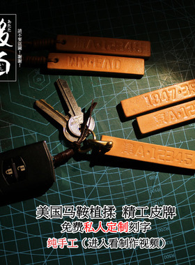 纯手工私人定制美鞍植揉革头层牛皮精品精致皮牌汽车钥匙扣配件