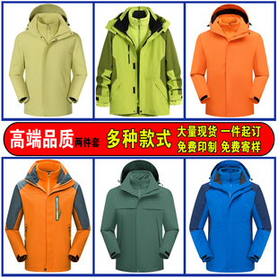 冲锋衣定制工作服印logo字加厚三合一两件套工装刺绣校服秋冬外套