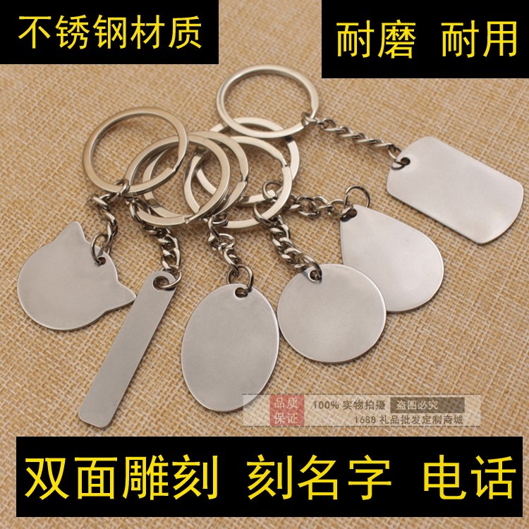 不锈钢姓名牌挂件刻字刻名字钥匙链定制钥匙扣班级集体礼物纪念品