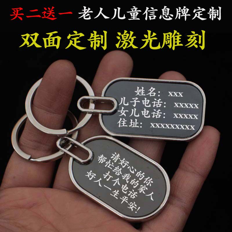 定制老人儿童小孩防走失牌紧急联系人钥匙扣身份挂牌防走丢信息卡