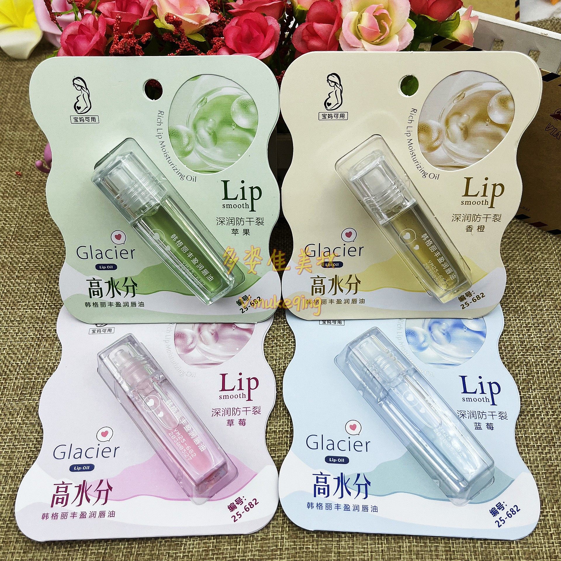 韩格丽丰盈润唇油682滋润保湿防干裂防冻清爽不油腻无色口红打底