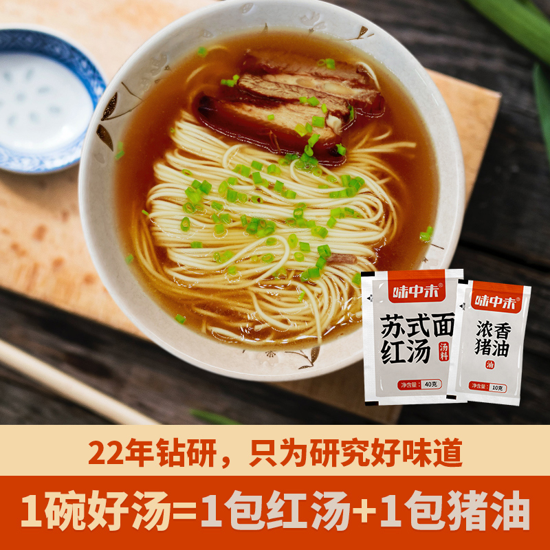味中未 苏州特产苏式面汤料家用酱料包调料包方便速食 6人份/袋