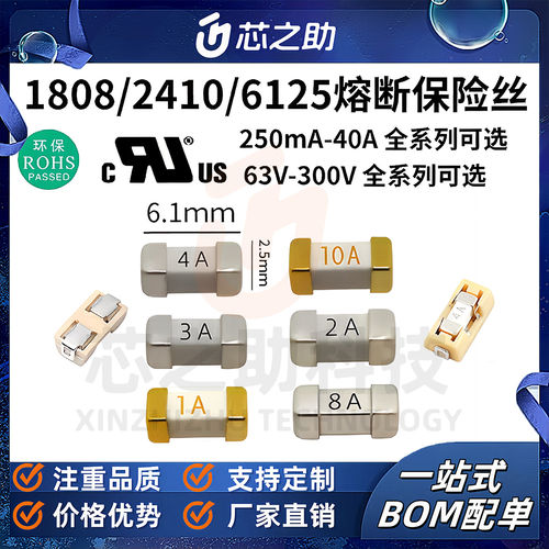 1808/2410快熔断贴片保险丝0.25A1A2A3A4A5A6.3A8A10A20A30A/125V