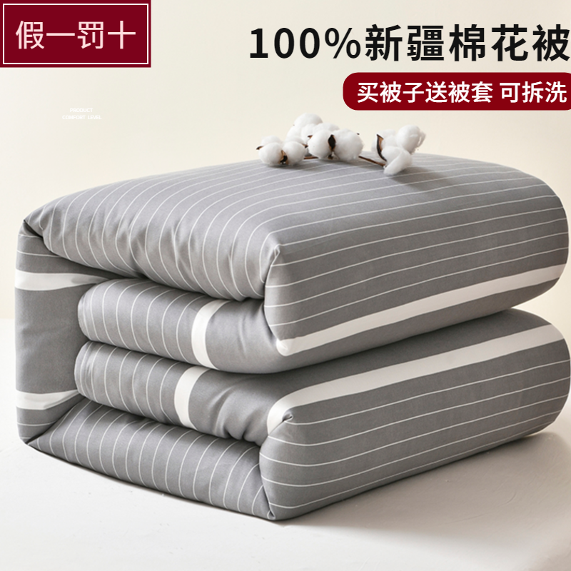 新疆100％纯棉花被子冬被可拆洗加厚保暖全棉花被褥春秋被芯全套,床上用品,棉花被,淘宝优惠券,粉丝福利购,淘宝优惠卷