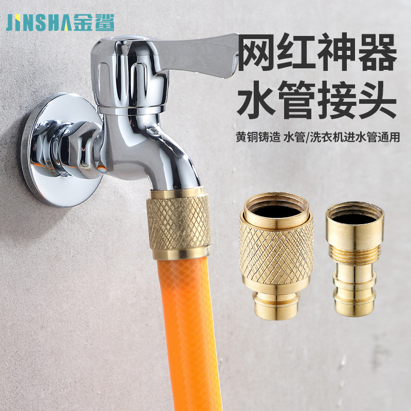 洗衣机水龙头万能接头水管软管转换接口对接器进水配件网红神器