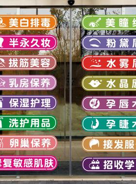 简约玻璃广告保养美白字画贴纸
