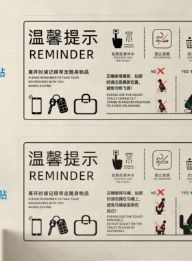 便后冲水禁止吸烟垃圾入篓贴纸