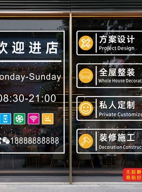 装修公司玻璃门贴纸定做家装室内设计装潢装饰定制广告材料店静电