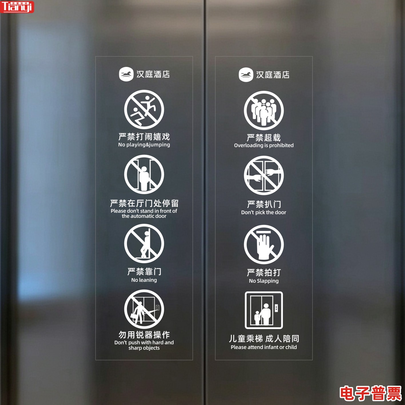 汉庭酒店电梯警示安全提示标识贴华住汉庭优佳酒店宾馆电梯标志贴