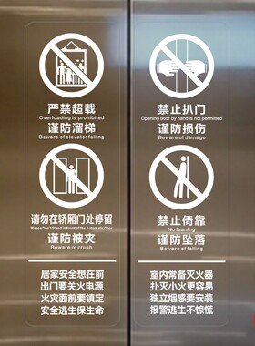 小区公寓电梯提示贴防水背胶