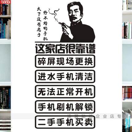 个性创意搞笑手机修理店玻璃门贴纸贴画店铺装饰广告文字布置墙贴