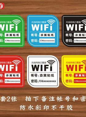 火锅奶茶烧烤饭店铺餐厅墙面桌面WIFI无线帐号密码提示贴纸自粘贴