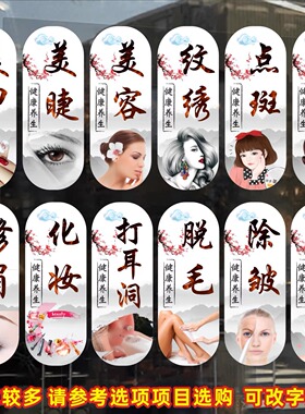 创意美甲美睫店美容院玻璃门橱窗项目纹绣彩色贴纸会所广告墙贴画